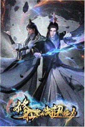 星轨之外动漫索引封面